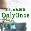 only-onceさんのショップ