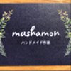 mushamonさんのショップ