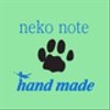 nekonotenoteさんのショップ