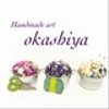 okashiyaさんのショップ