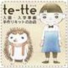 tettetetteさんのショップ