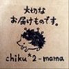 chiku-mamaさんのショップ