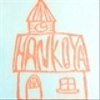 hankoyatoyonさんのショップ