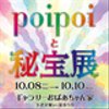 poipoi1204さんのショップ