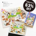 【在庫処分SALE】2024年カレンダー&ダイアリーセット