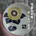 [リコ × キヨ コラボ ] 🌻絵葉書風4寸取り皿