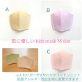 50人が購入☆【Ｍ小学生低学年～幼児】肌に優しい 子供用 立体マスク / 女の子 / シンプル無地 / アレルギー対応生地に変更可 / アトピー 敏感肌 肌荒れ