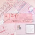 『4月新作complete set』