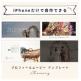 【iPhoneで作れる】プロフィールムービー（メモリー）　iPhone版 テンプレート 結婚式  自作素材