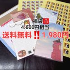 作品【⚠️注意事項あり】🆕💮引っ越しセール福袋🅱️送料無料💮