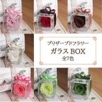 作品【送料300円】*ケース付*プリザーブドフラワーガラスBOX