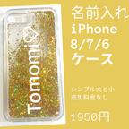 作品名前入れiPhoneケース　キラキラ　ラメケース　液体　ホログラム　ゴールド