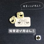 作品【知育遊び用はんこ】２羽の小鳥