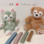 作品新色ラテcolor♡一緒にお出かけCarry Meハーネス♡ダッフィーフレンズ用♡