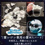 作品雲レジン　雲　パーツ【10g】素材　 雲レジンの製作に必ず必要な雲を作る材料♡