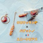 作品フランスパン好きさんのためのユニークピアス・ノンホールピアス