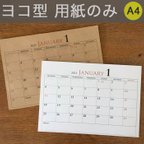 作品＊2021年 壁掛けカレンダー 9月始まり＊1年分(12ヵ月)/A4/ヨコ型/用紙のみ【選べる用紙 3種類】