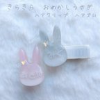 作品名入れ　きらきら　おめかしうさぎ　ヘアゴム　ヘアクリップ