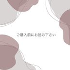 作品ご購入前にお読み下さい𓂃 ✿𓈒𓏸