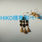 作品CHIKO様専用ページ