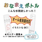 作品おなまえボトル