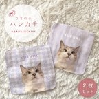 作品うちの子 ハンカチ ミニタオル オリジナル  写真 名入れ 2枚セット 20×20cm チドリ ペット 犬 猫 ハムスター うさぎ うちの子グッズ 今治タオル 送料無料