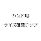 作品❤ハンドサイズ確認用ネイルチップ❤