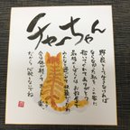 作品◉愛するペットから飼い主さんへの思いを色紙に◉ 【心の絆♡色紙】見本