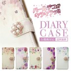 作品花柄 パール デコ ビジュー 水彩画 スマホケース 手帳型 全機種対応 スマホカバー 携帯カバー iPhoneケース モバイルケース AQUOS GALAXY Xperia アクオス ギャラクシー