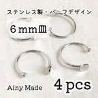 作品【4個】 6mm皿  高品質ステンレス製  ハーフデザイン  指輪リングパーツ  プラチナ色シルバー