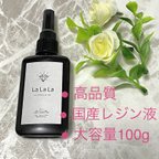 作品”LaLaLa” ラララ 100g  レジン液　