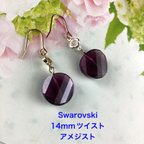 作品Swarovski 14mm縦穴タイプのツイストピアス〜アメジスト