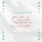 作品【Q&A】よくあるご質問