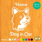 作品コーギーC お名前入りステッカー/DOG IN CAR カーステッカー ウォールステッカー