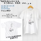 作品『耳がたまにいなくなる。そこがいい。それが、いい。』ドライコットンタッチTシャツ　UV94%以上カット　肌触りがいい　乾きやすくサラサラ　