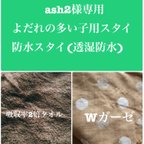 作品よだれの多い子用スタイ　防水スタイ(透湿防水)