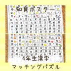 作品知育ポスター　4年生　漢字　マッチング　パズル　幼児教育　小学生　学習支援