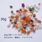 作品【30g】さざれ天然石