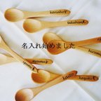 作品yuirico様専用カート【名入れ+シルエット】木製スプーン　　