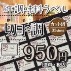 作品☆カット済☆送料無料☆ガイドメジャー付☆調味料　詰め替えラベルシート　35枚　切手調