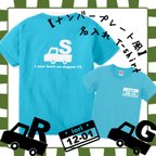 作品【ナンバープレート風】名入れ T-shirt 90〜110cm