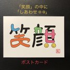 作品文字アートのポストカード2枚セット