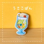 作品【レトロ喫茶】クリームソーダの刺繍ブローチ