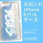 作品名前入れiPhoneケース　キラキラ　ラメケース　液体　ホログラム　ブルー