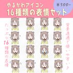 作品【商用OK◎表情16種類アイコンセット】ドーナッツを持った女の子（データDL販売）