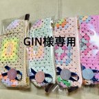 作品GIN様専用