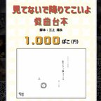 作品『見てないで降りてこいよ』戯曲台本（ぽこぽこクラブ早春公演）