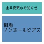 作品金具変更のお知らせ