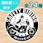 作品【送料無料】バイクステッカー（ネイキッド×ハチワレ猫）SAFETY RIDING 安全運転