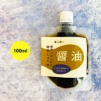 作品唐揚げのための秘伝しょうゆ 100ml